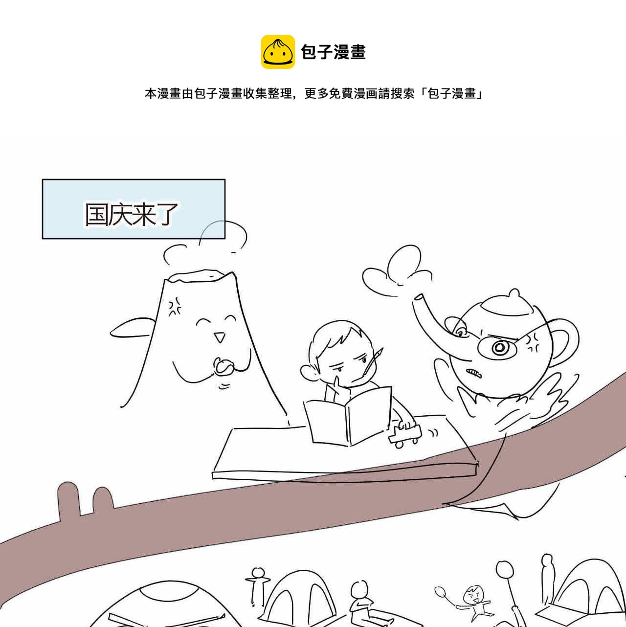 第一次做妈妈的经历漫画,10 国庆节好累+个性1图
