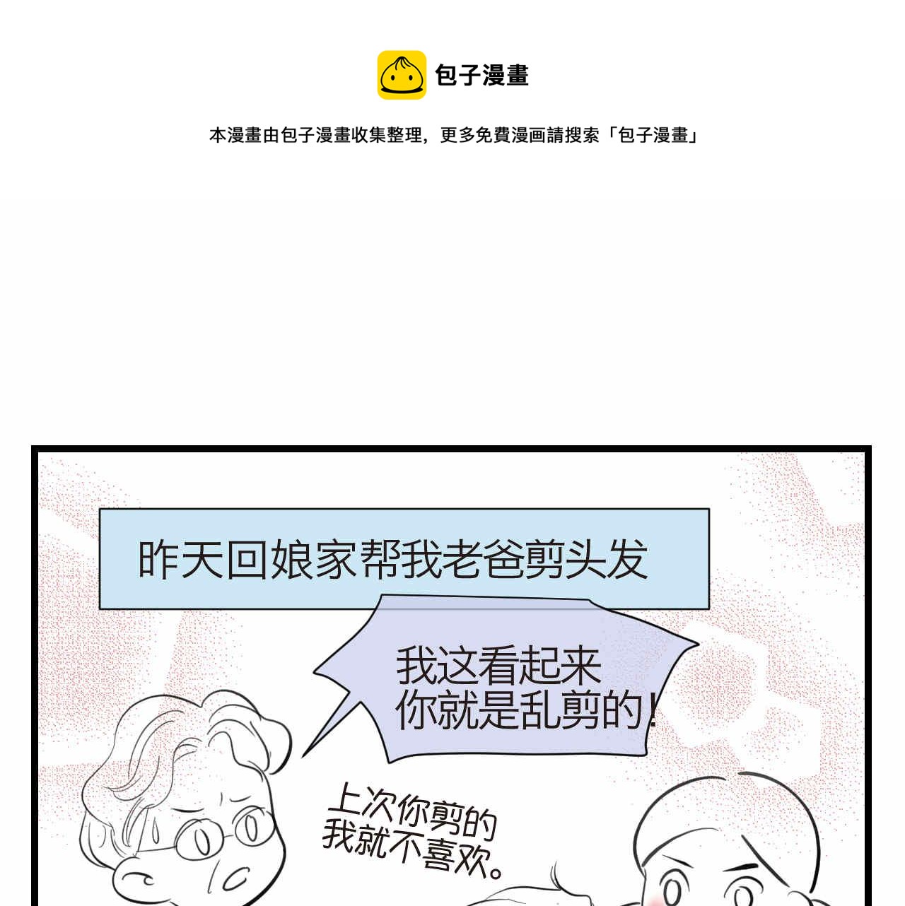 第一次做妈妈要准备什么漫画,49.剪头发11图