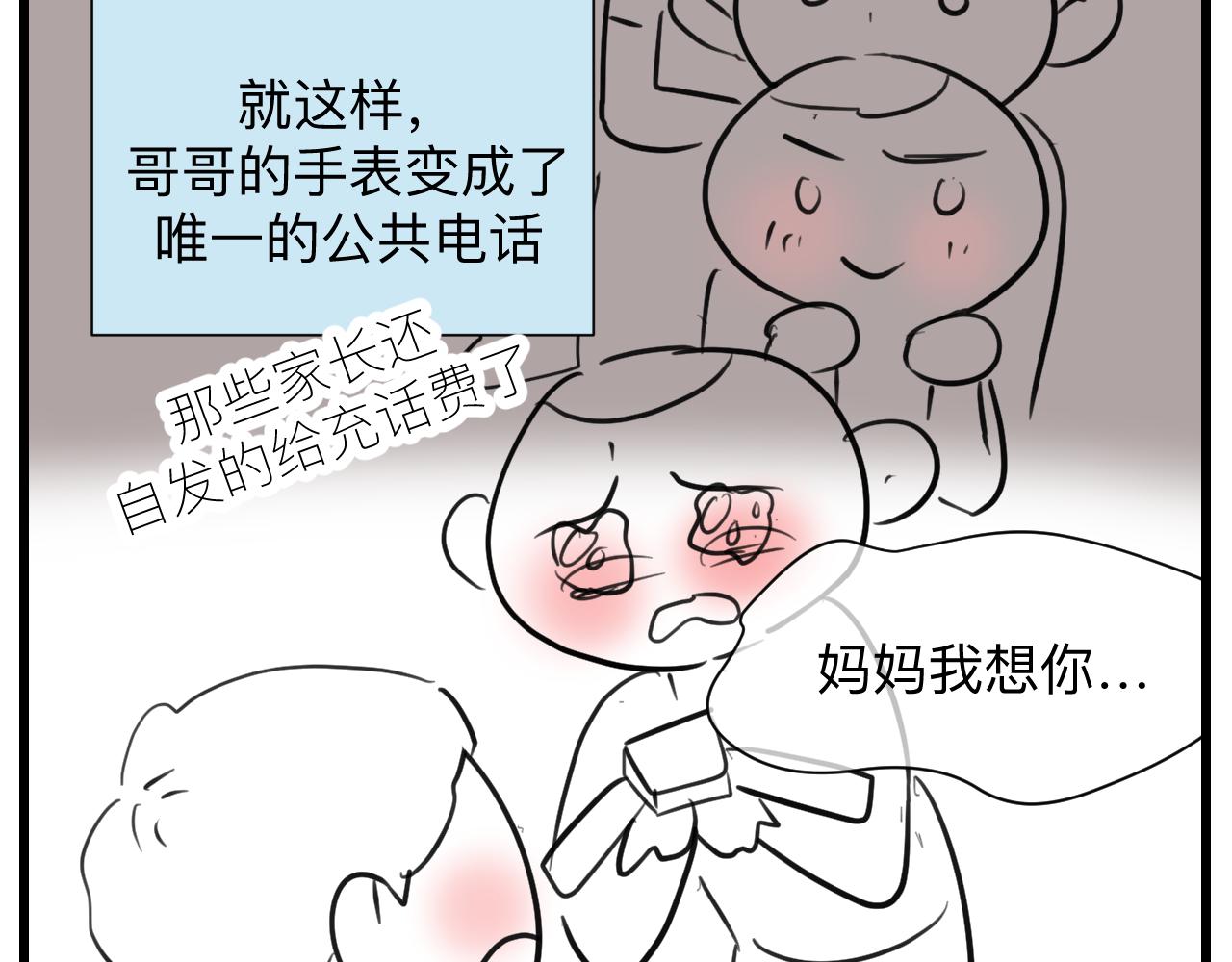 第一次做妈妈怎么发朋友圈?漫画,127.哥哥的夏令营44图