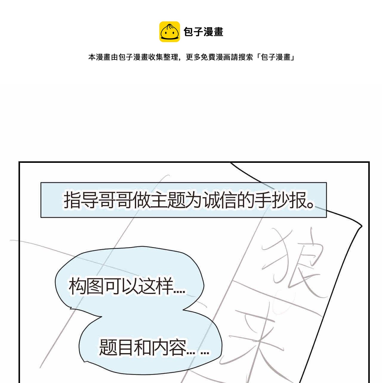 第一次做妈妈的文案简短漫画,17.哥哥的手抄报1图