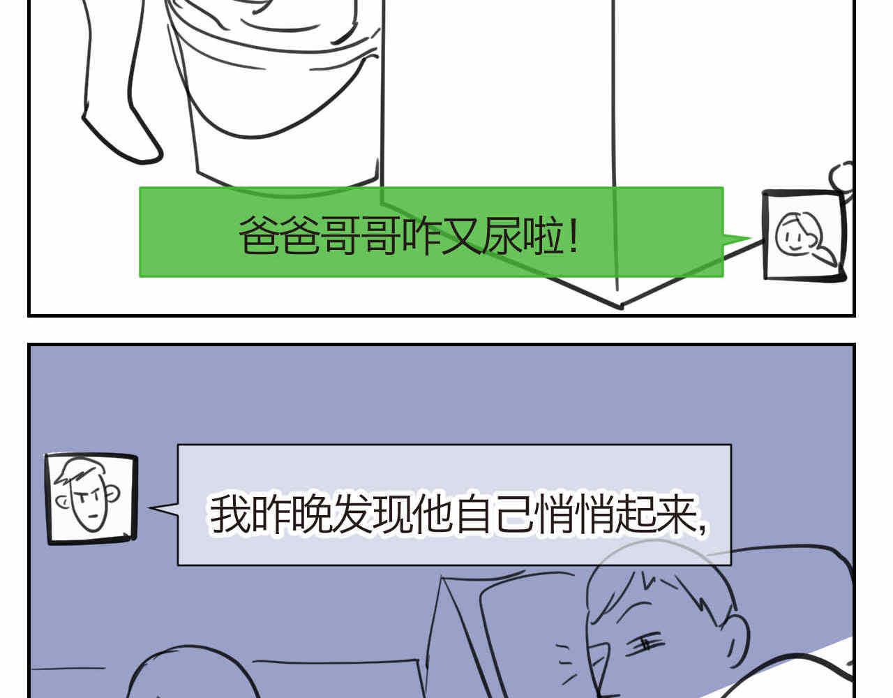 第一次做妈妈要准备什么漫画,26.爸爸比妖怪可怕2图