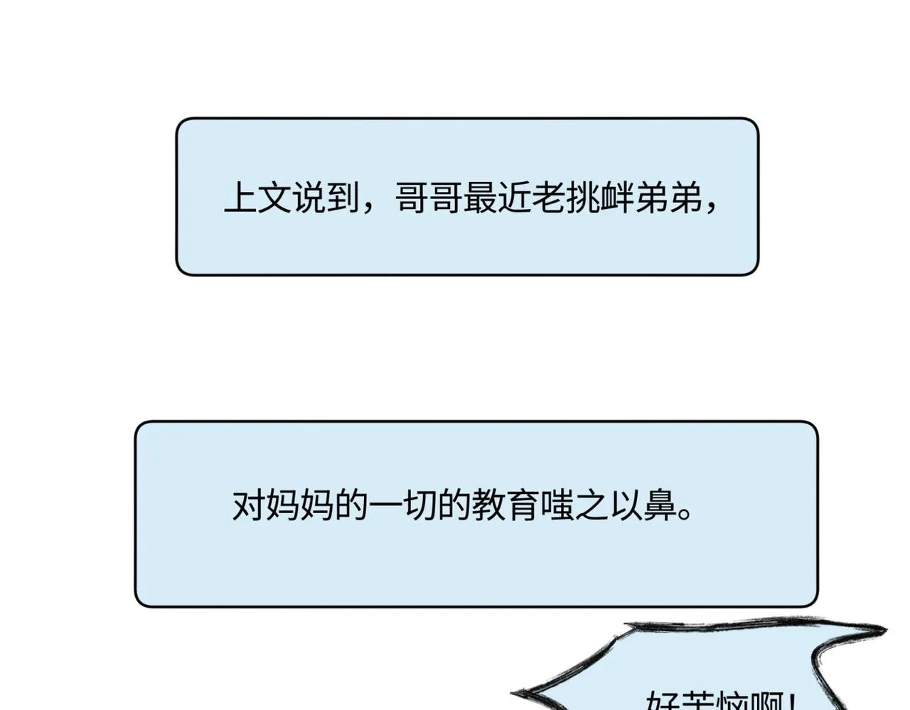 第一次做妈妈那首歌叫什么名字漫画,208.哥哥你为何这样21图