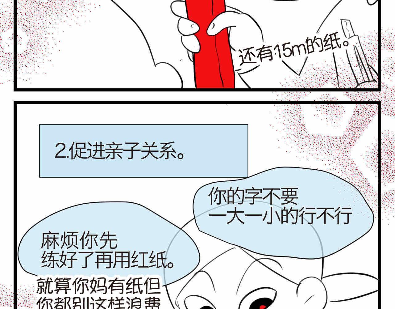 第一次做妈妈的句子漫画,59.新年快乐挥春篇4图