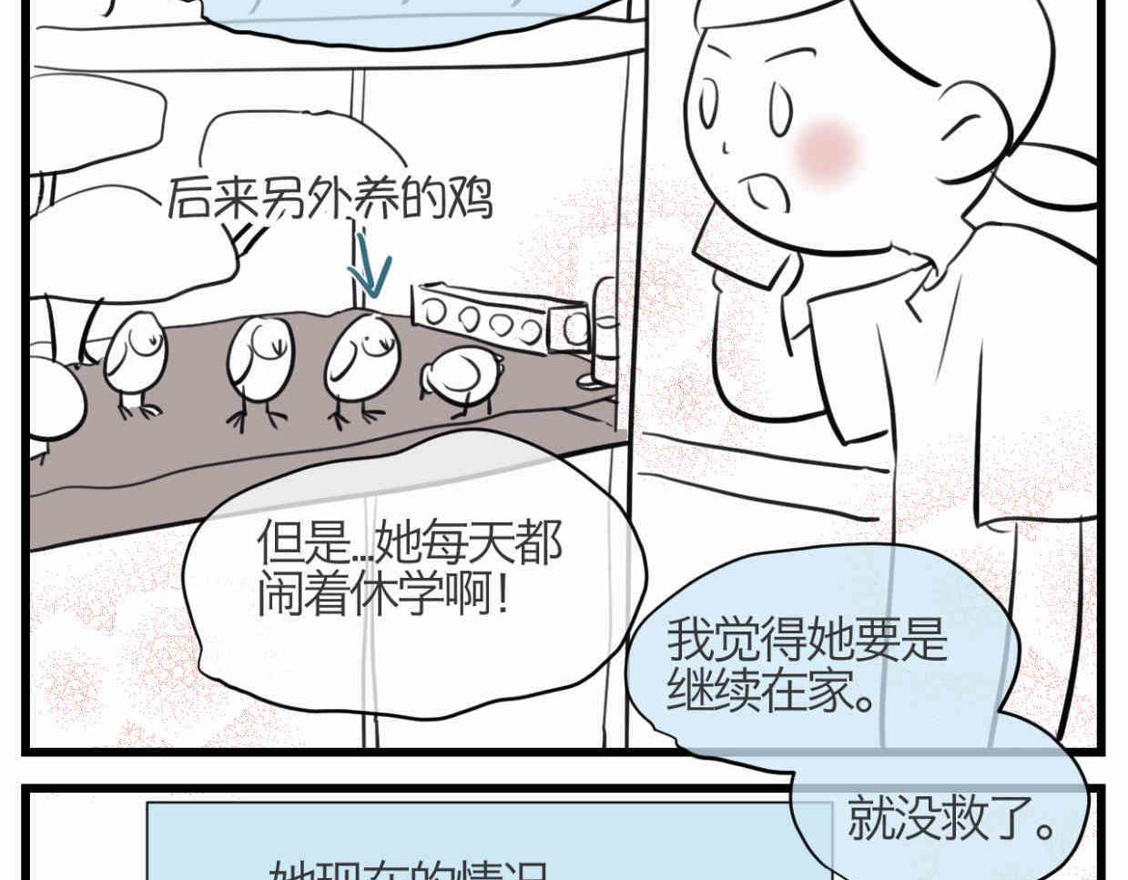 第一次做妈妈的歌词漫画,109.烦恼的小客人54图