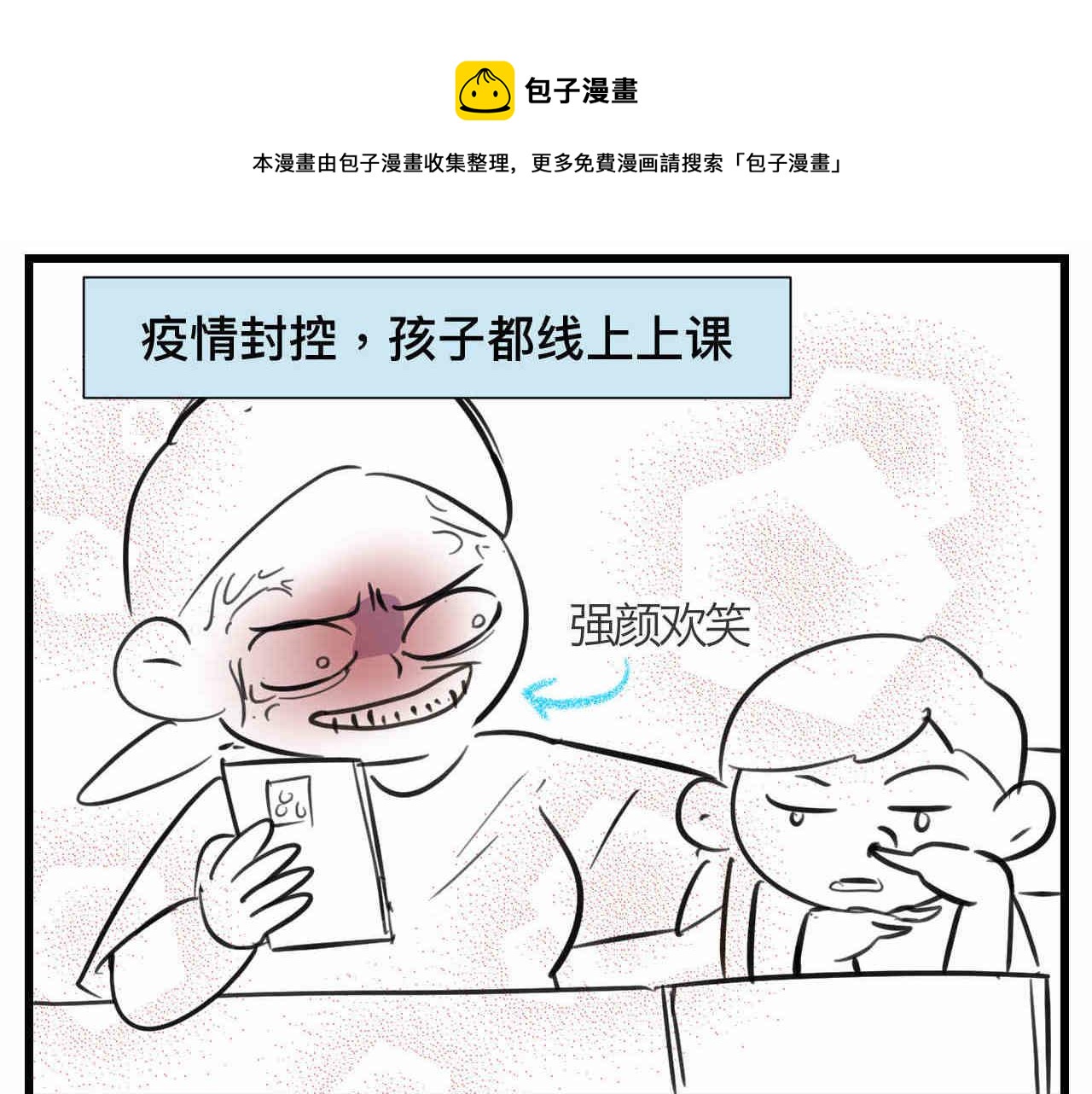 第一次做妈妈歌漫画,103.复课了1图