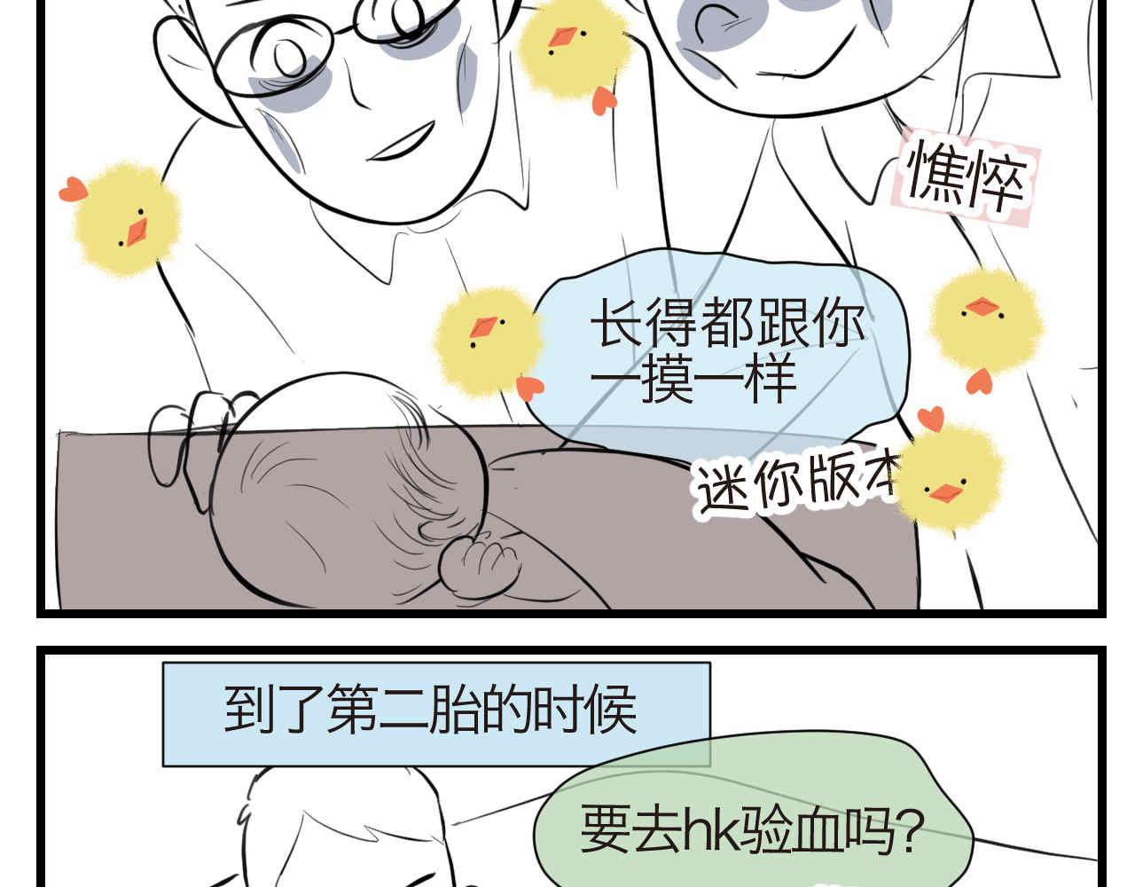 第一次做妈妈的文案简短漫画,55.再来一个！3图