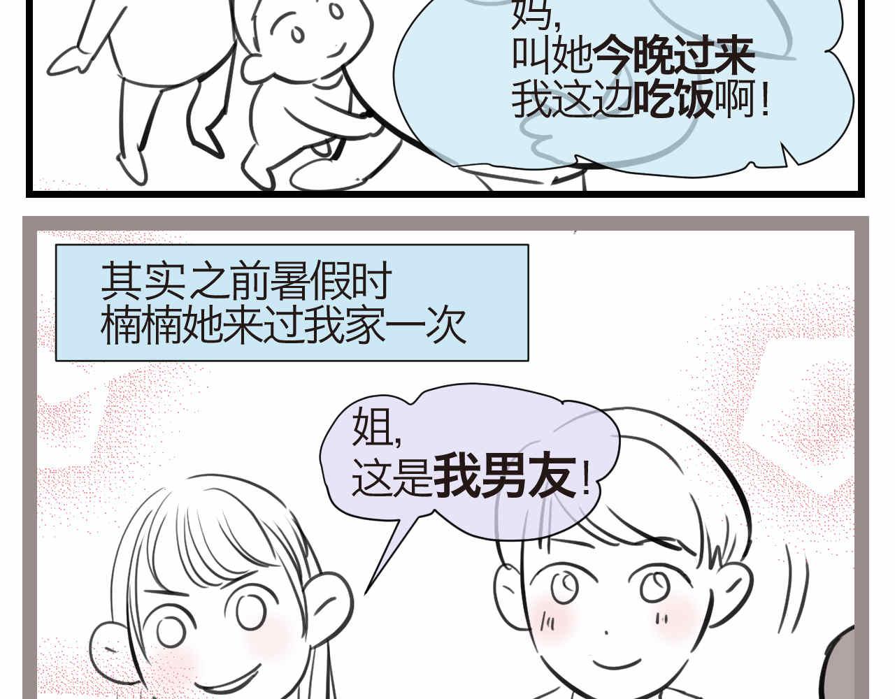第一次做妈妈要准备什么漫画,56.小姨最近不来我家玩了3图