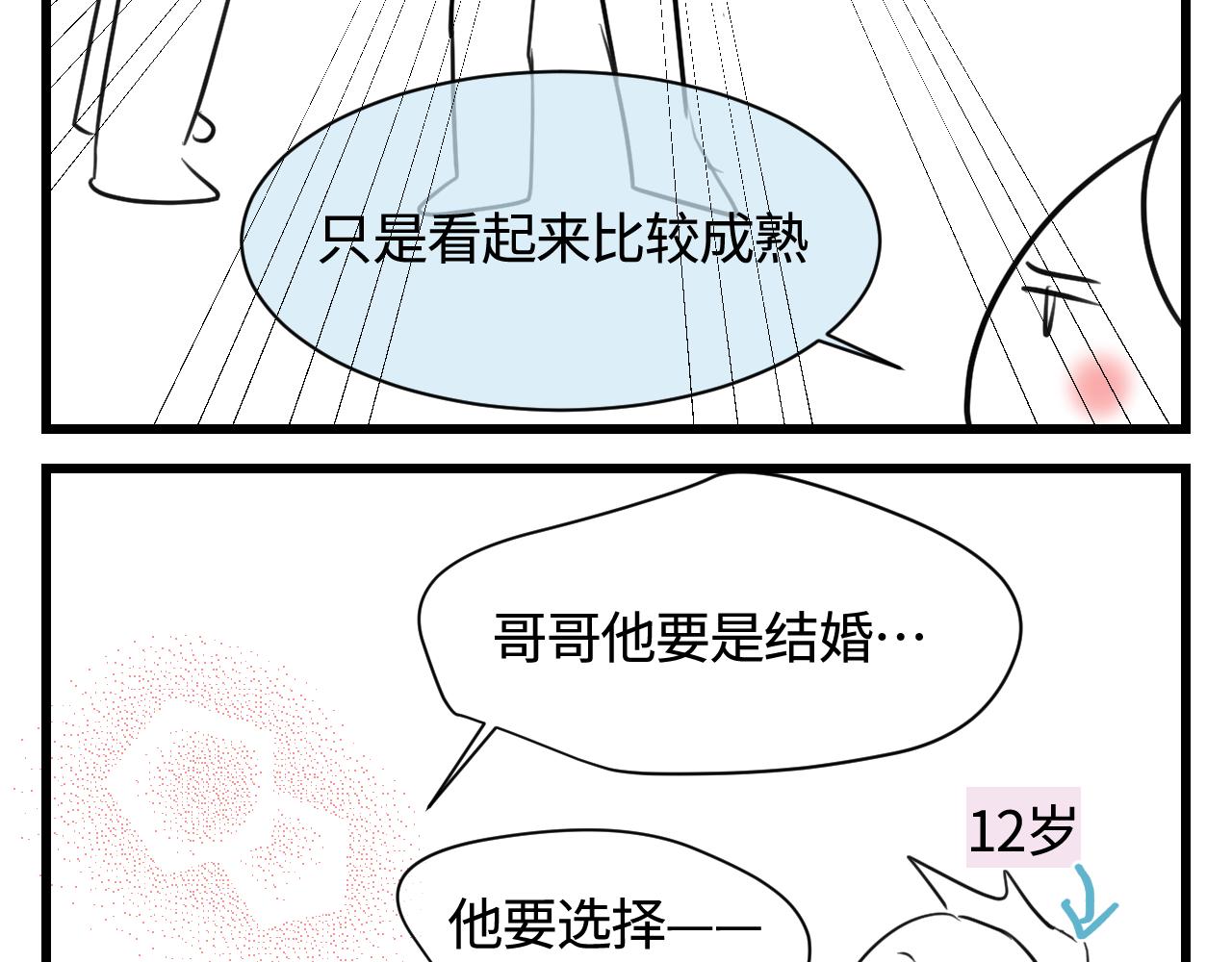 第一次做妈妈要准备什么漫画,137.表哥的对象5图