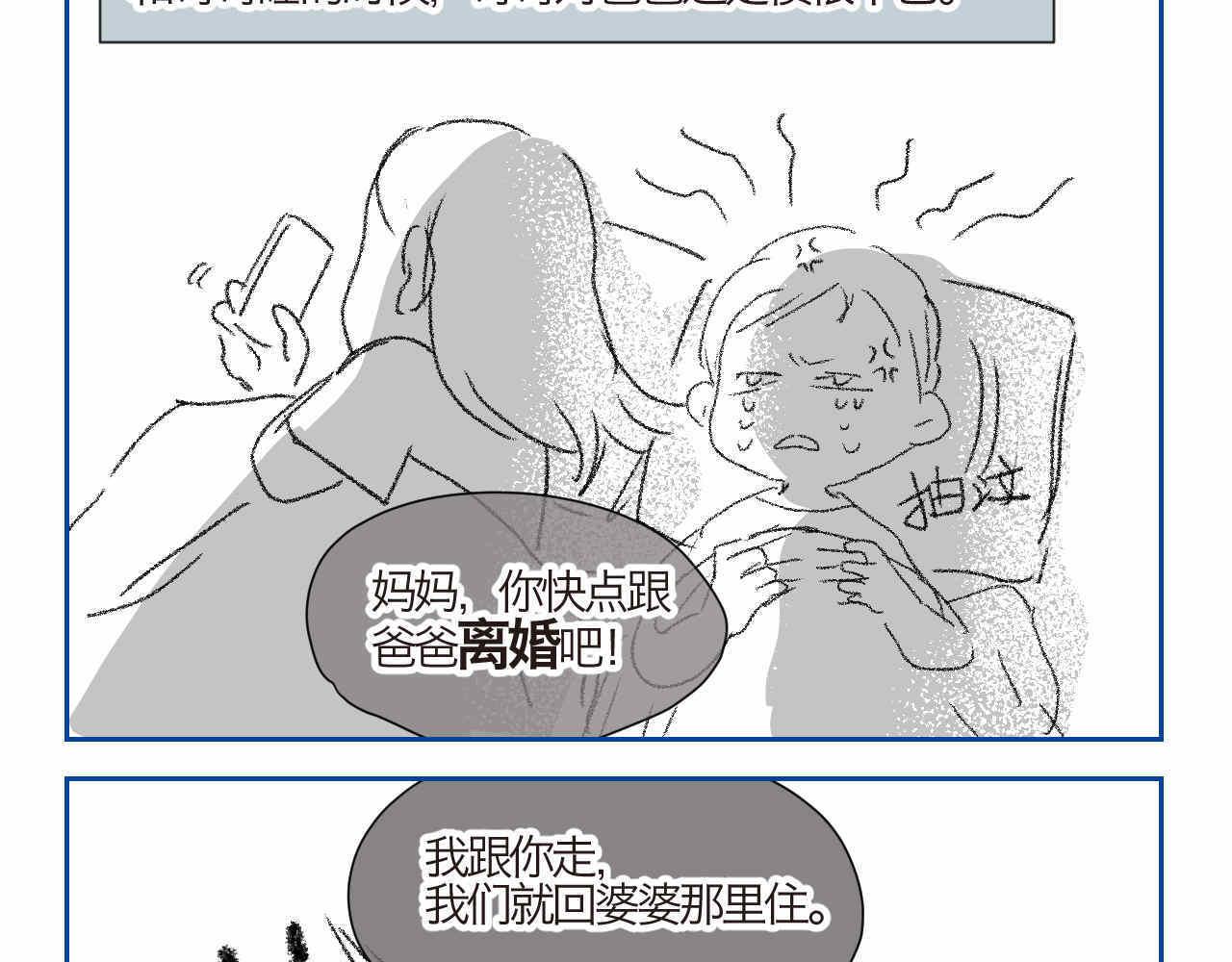 第一次做妈妈要准备什么漫画,02 你跟爸爸离婚吧3图