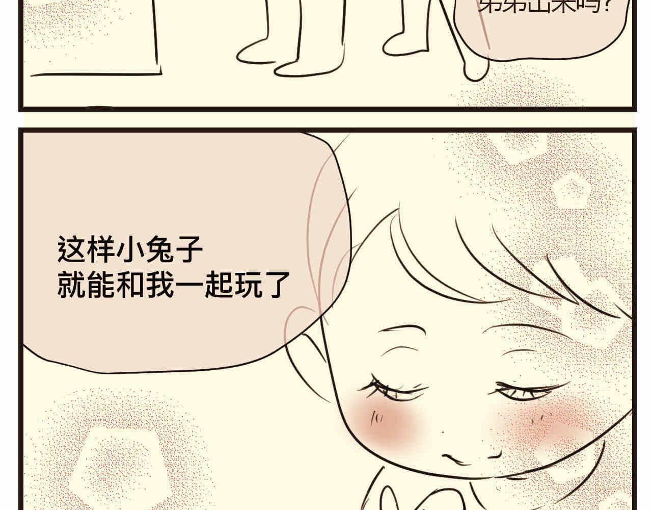 第一次做妈妈的过程漫画,77.弟弟的公仔3图