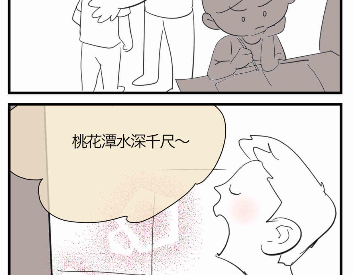 第一次做妈妈对女儿说的话漫画,117.不及汪伦送我情2图