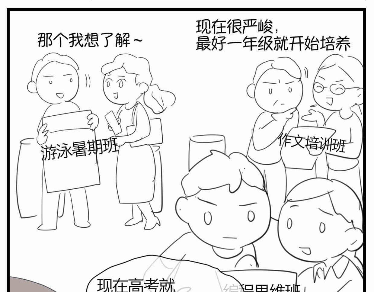 第一次做妈妈要注意什么漫画,122.放暑假了5图