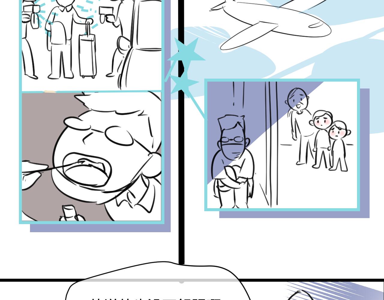 第一次做妈妈的句子漫画,170.爸爸中招了3图