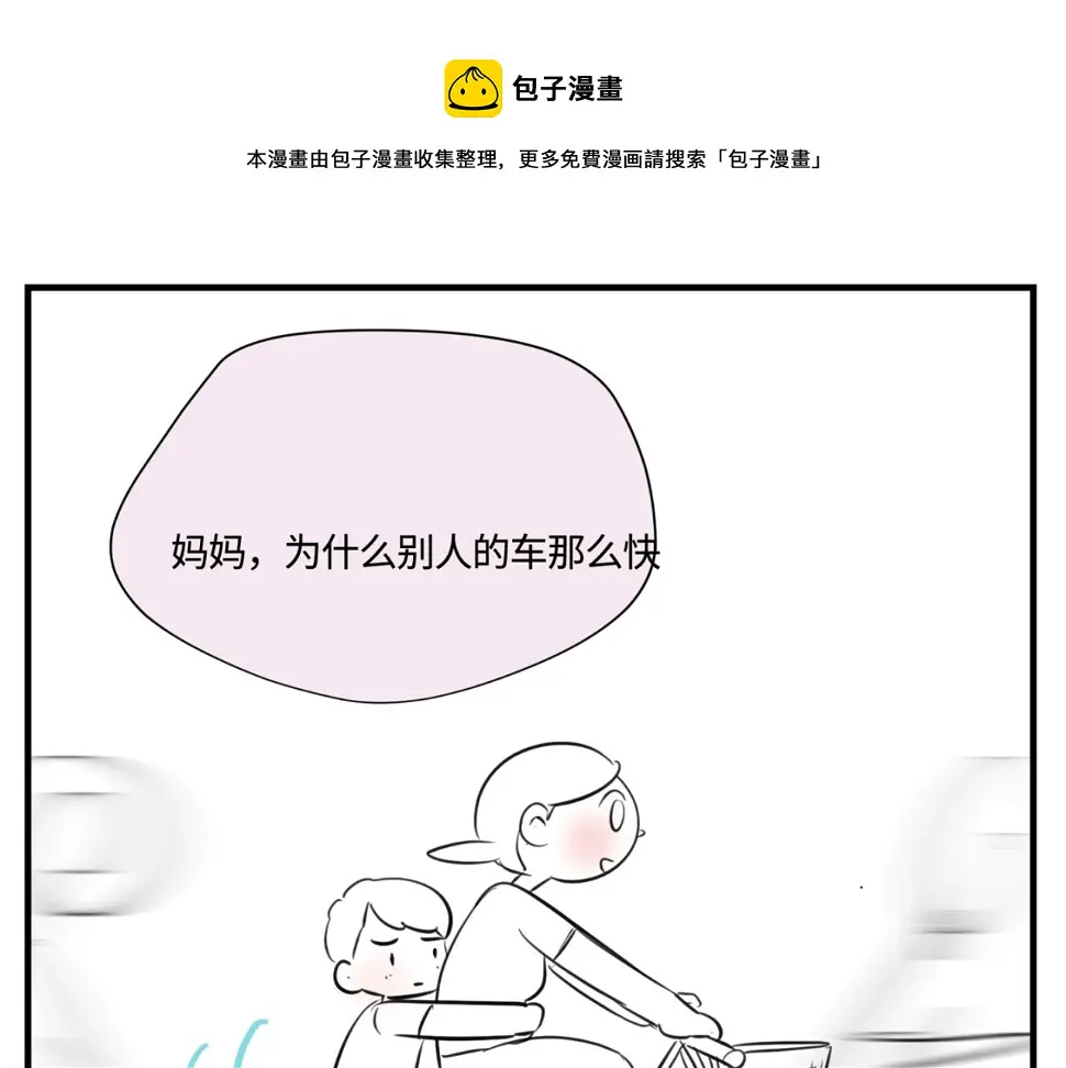 第一次做妈妈 歌曲漫画,164.妈妈的新车1图