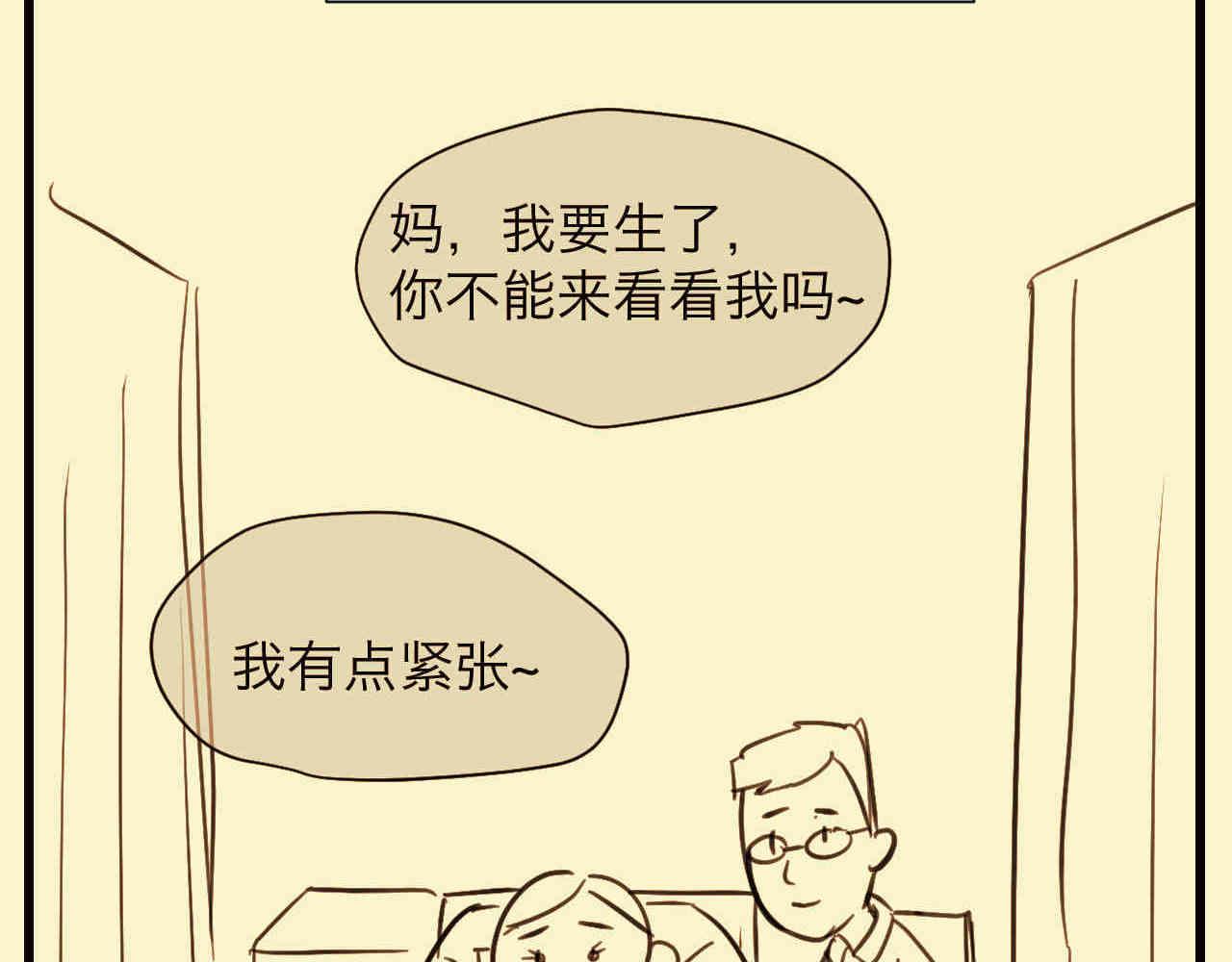 第一次做妈妈紧张漫画,106.外婆的鸡蛋5图