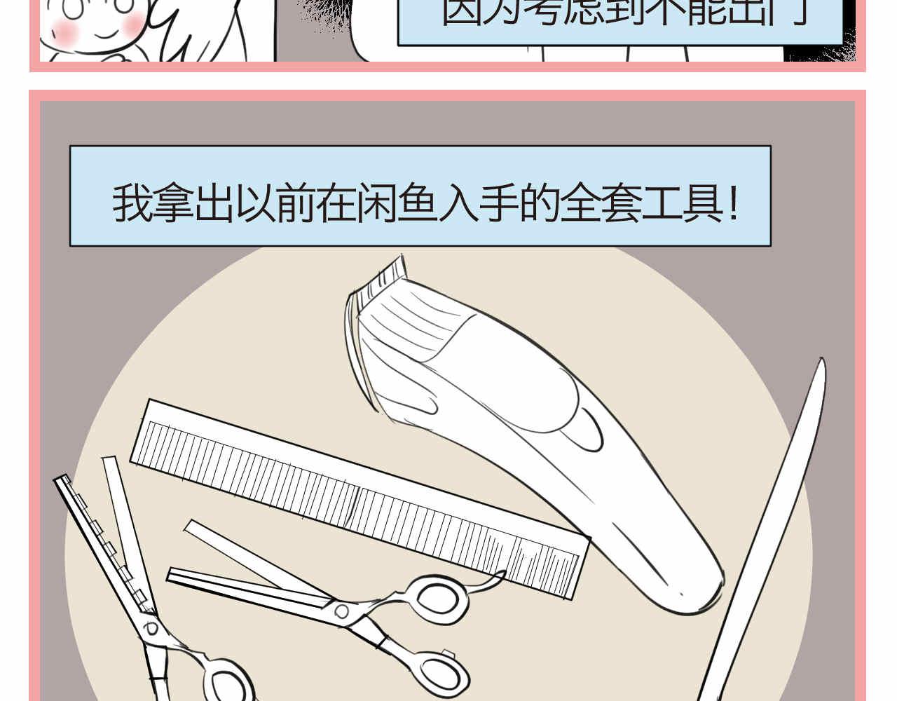 第一次做妈妈要准备什么漫画,49.剪头发14图