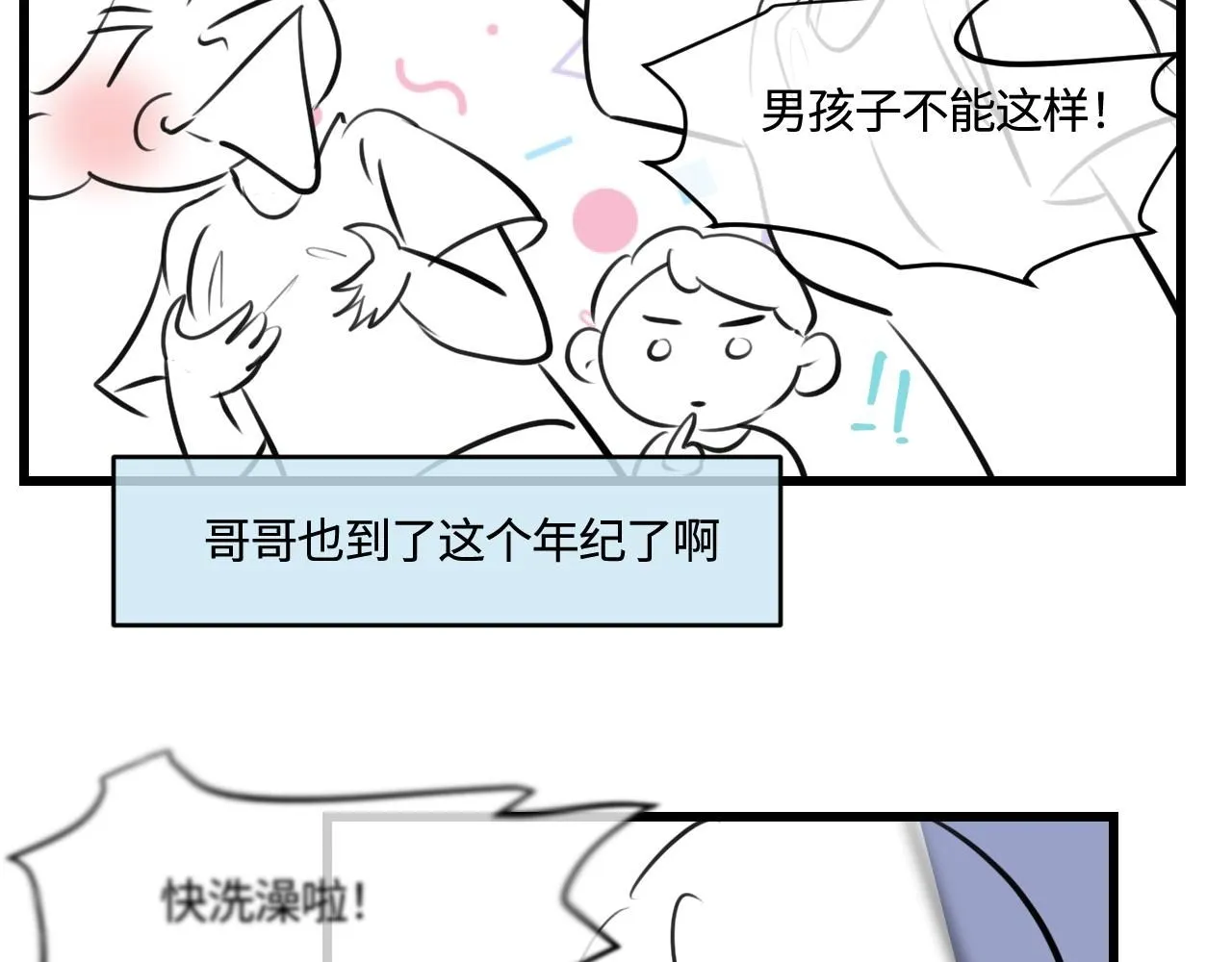 第一次做妈妈是什么感觉漫画,192.害羞的奶奶3图