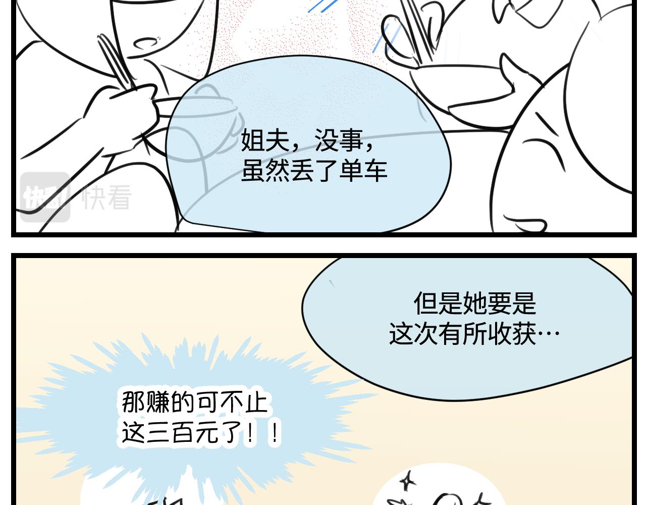 第一次做妈妈的真实感受漫画,171.妈妈上班记63图