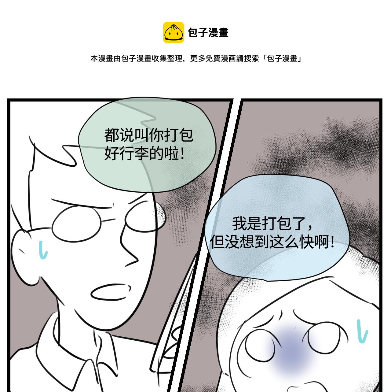 第一次做妈妈的真实感受漫画,167.妈妈上班记31图
