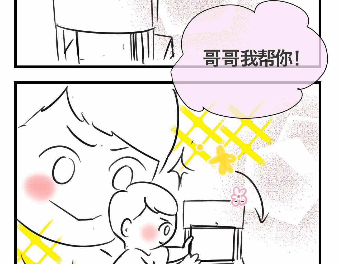 第一次做妈妈要准备什么漫画,101.哥哥的运动作业2图
