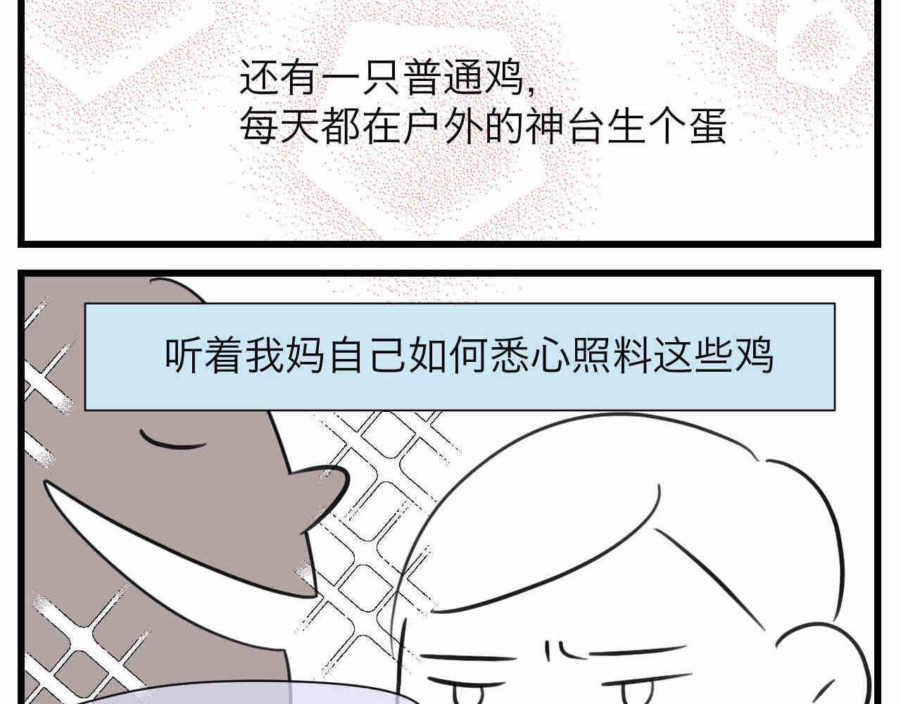 第一次做妈妈紧张漫画,106.外婆的鸡蛋3图