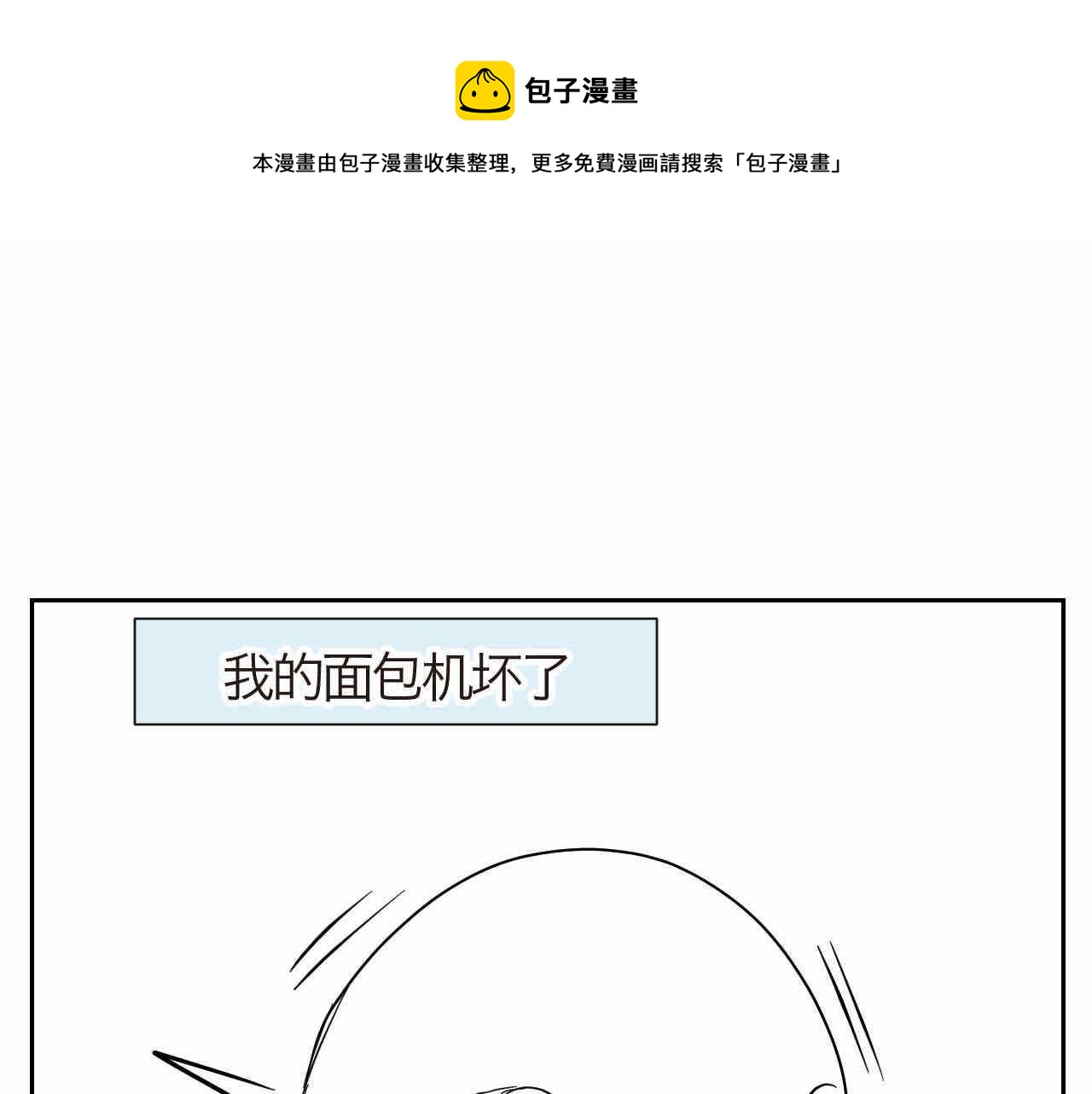 第一次做妈妈 歌曲漫画,19.厨师机坏了1图