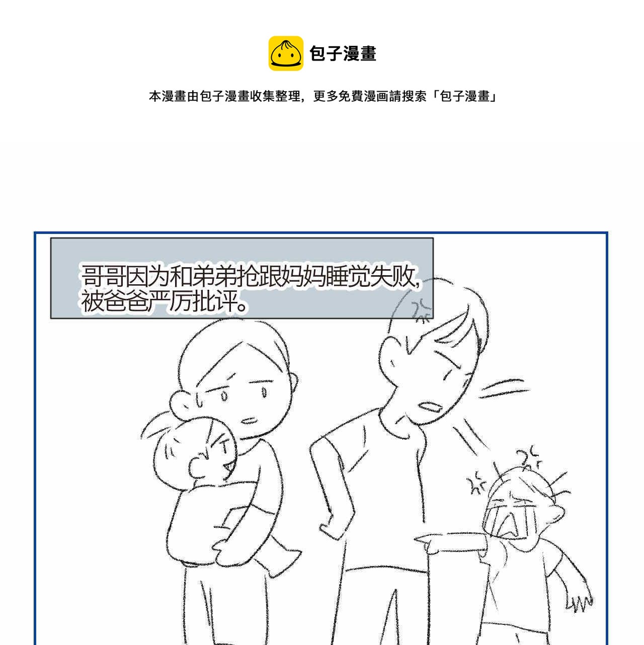 第一次做妈妈要准备什么漫画,02 你跟爸爸离婚吧1图