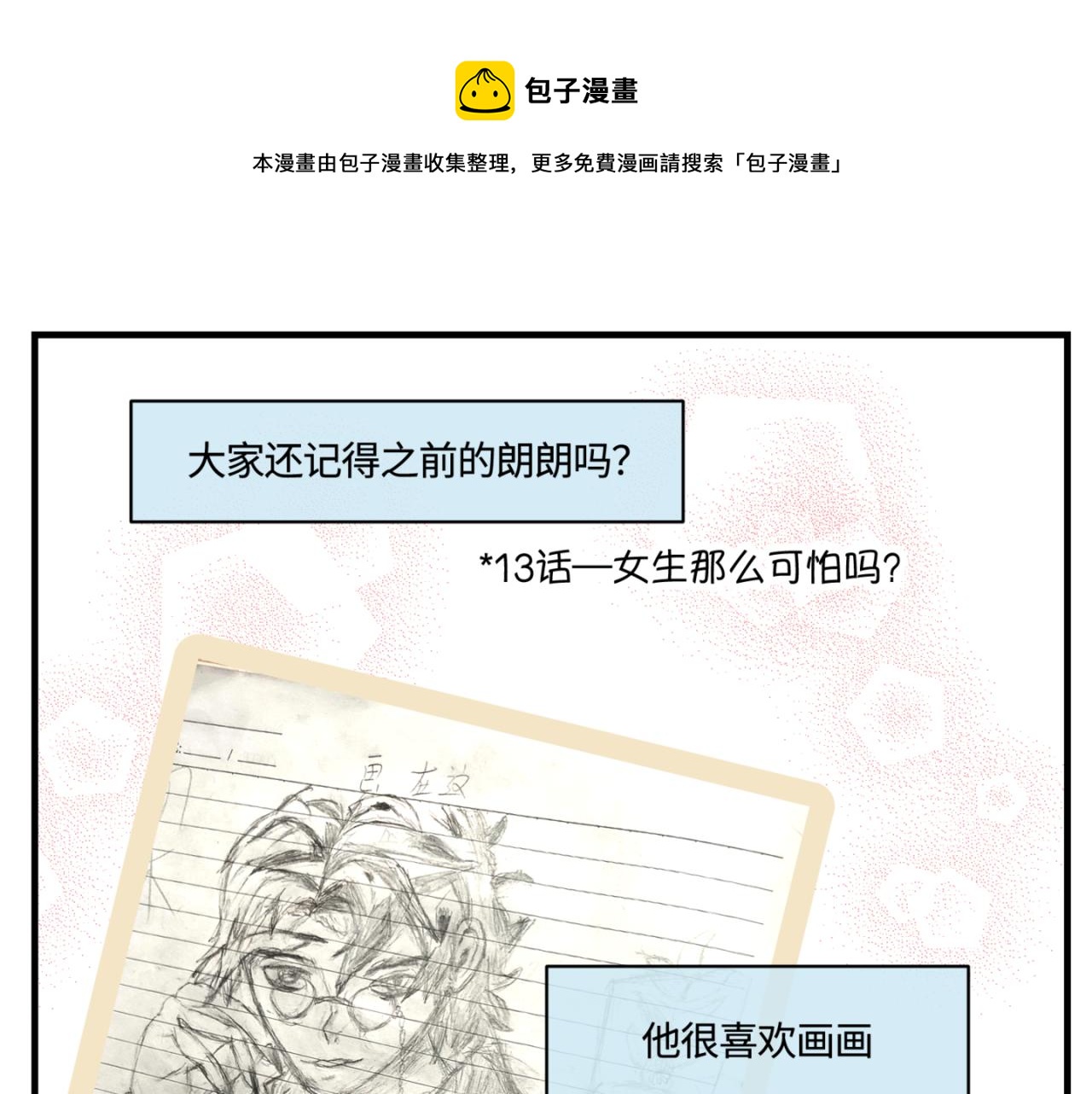 第一次做妈妈对女儿说的话漫画,154.别家有儿初成长11图