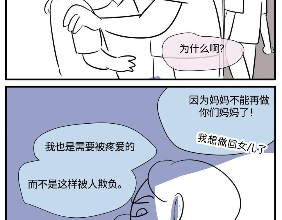 第一次做妈妈的句子漫画,161.和哥哥的一次吵架32图