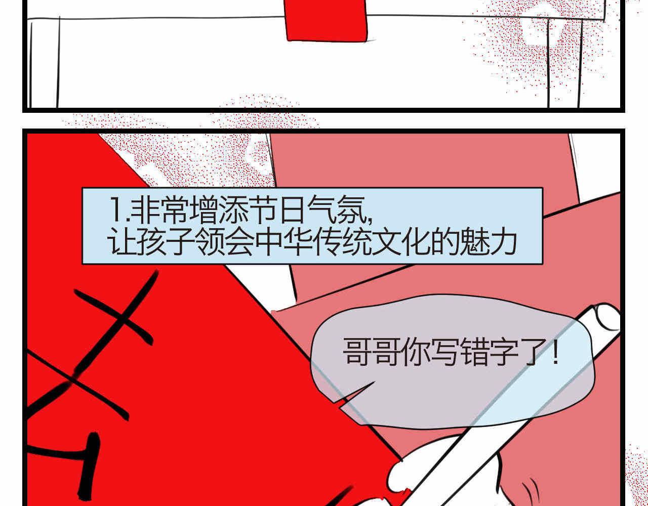 第一次做妈妈的句子漫画,59.新年快乐挥春篇2图