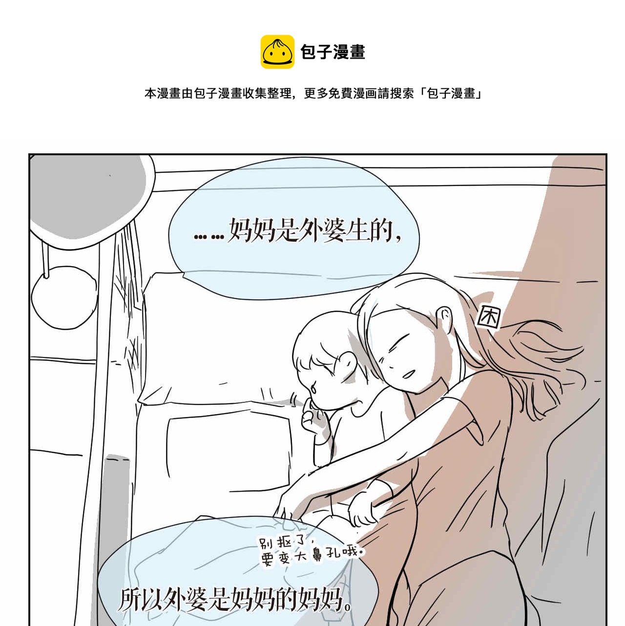 第一次做妈妈歌曲原唱漫画,16 因为妈妈很可爱+过家家机1图
