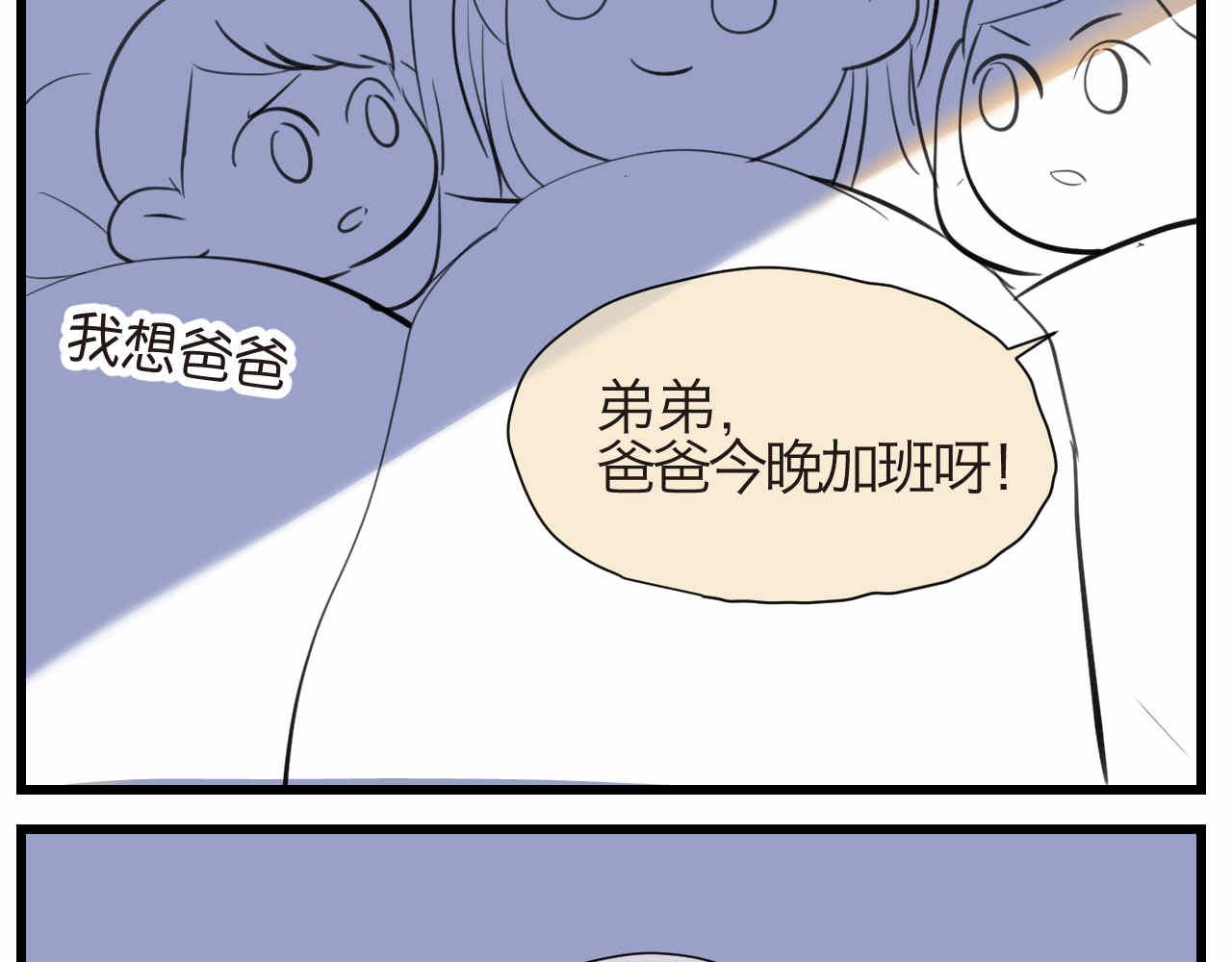 第一次做妈妈的感觉漫画,51.哥哥放寒假了+爸爸加班2图