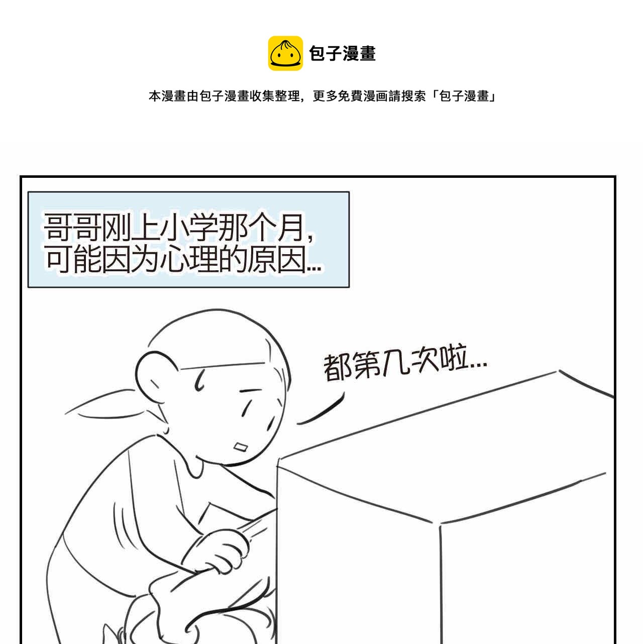 第一次做妈妈要准备什么漫画,26.爸爸比妖怪可怕1图
