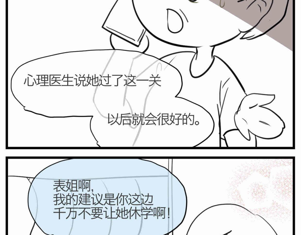 第一次做妈妈的歌词漫画,109.烦恼的小客人53图