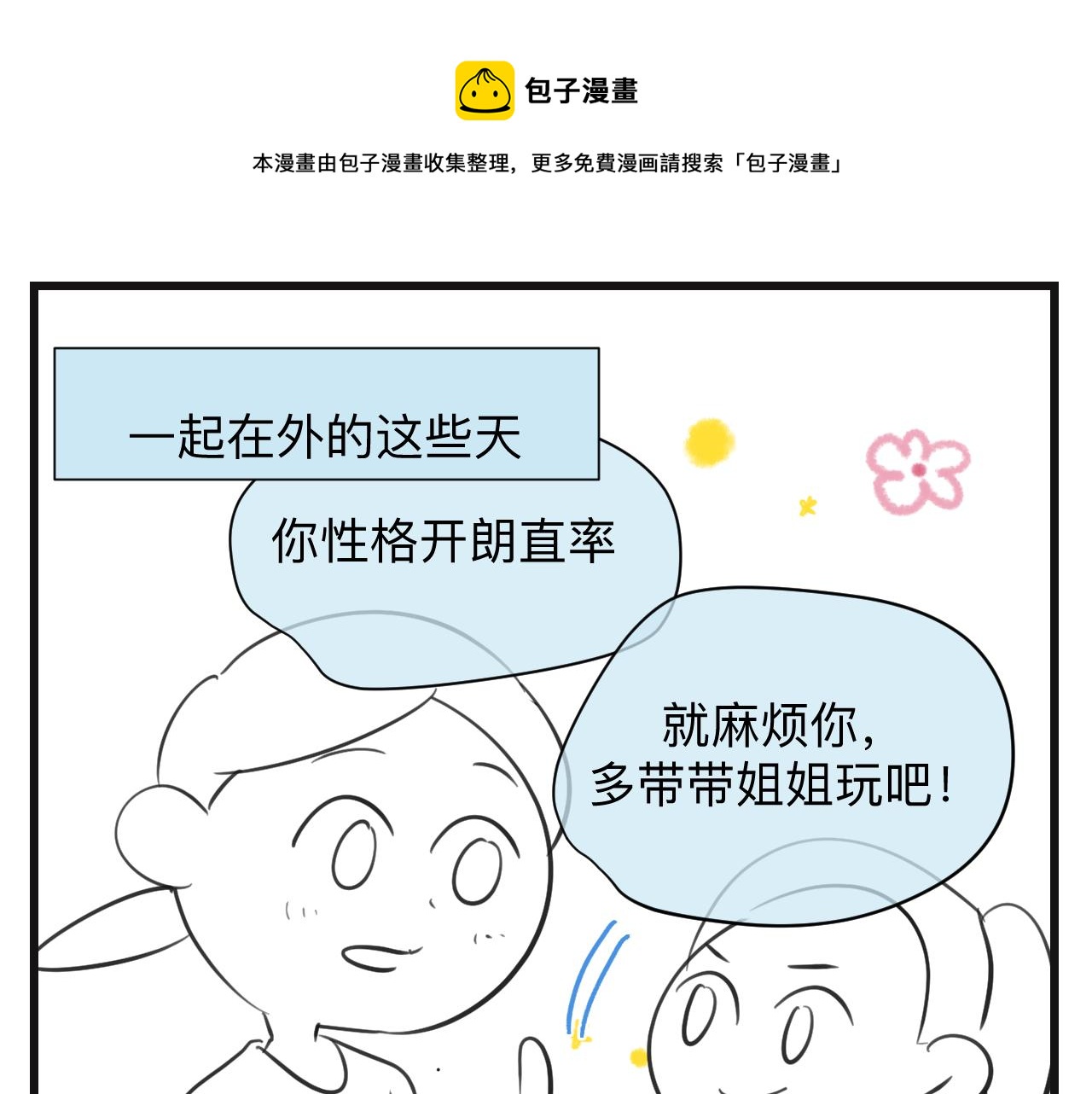 第一次做妈妈真实感受漫画,133.朋友！1图