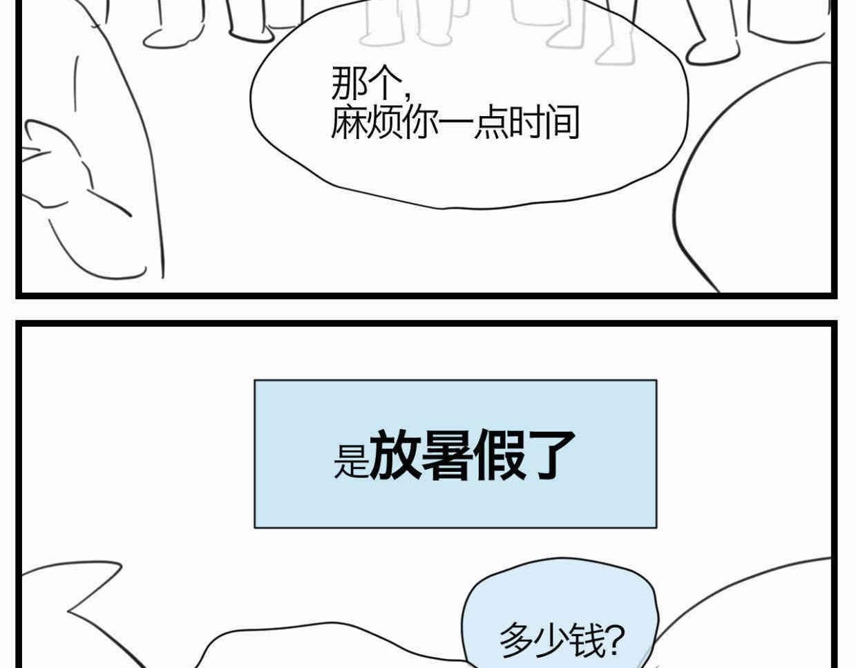 第一次做妈妈要注意什么漫画,122.放暑假了2图