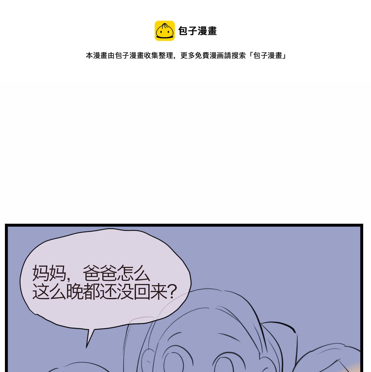 第一次做妈妈的感觉漫画,51.哥哥放寒假了+爸爸加班1图