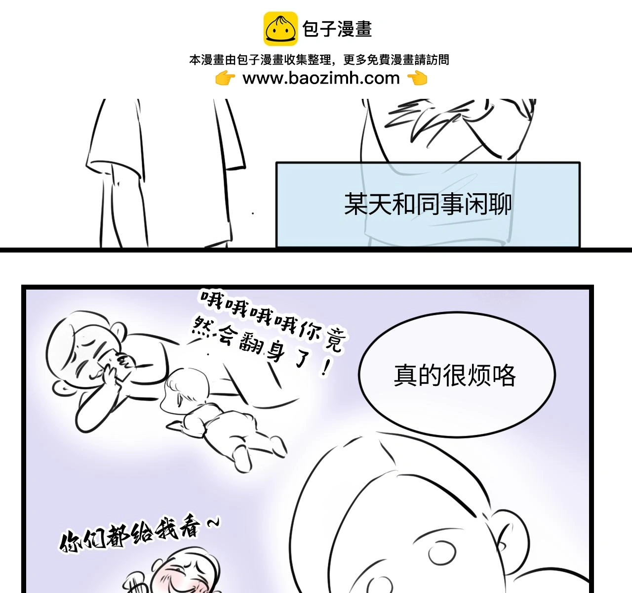 第一次做妈妈怎么发朋友圈?漫画,205.妈妈的同事当爸爸了22图