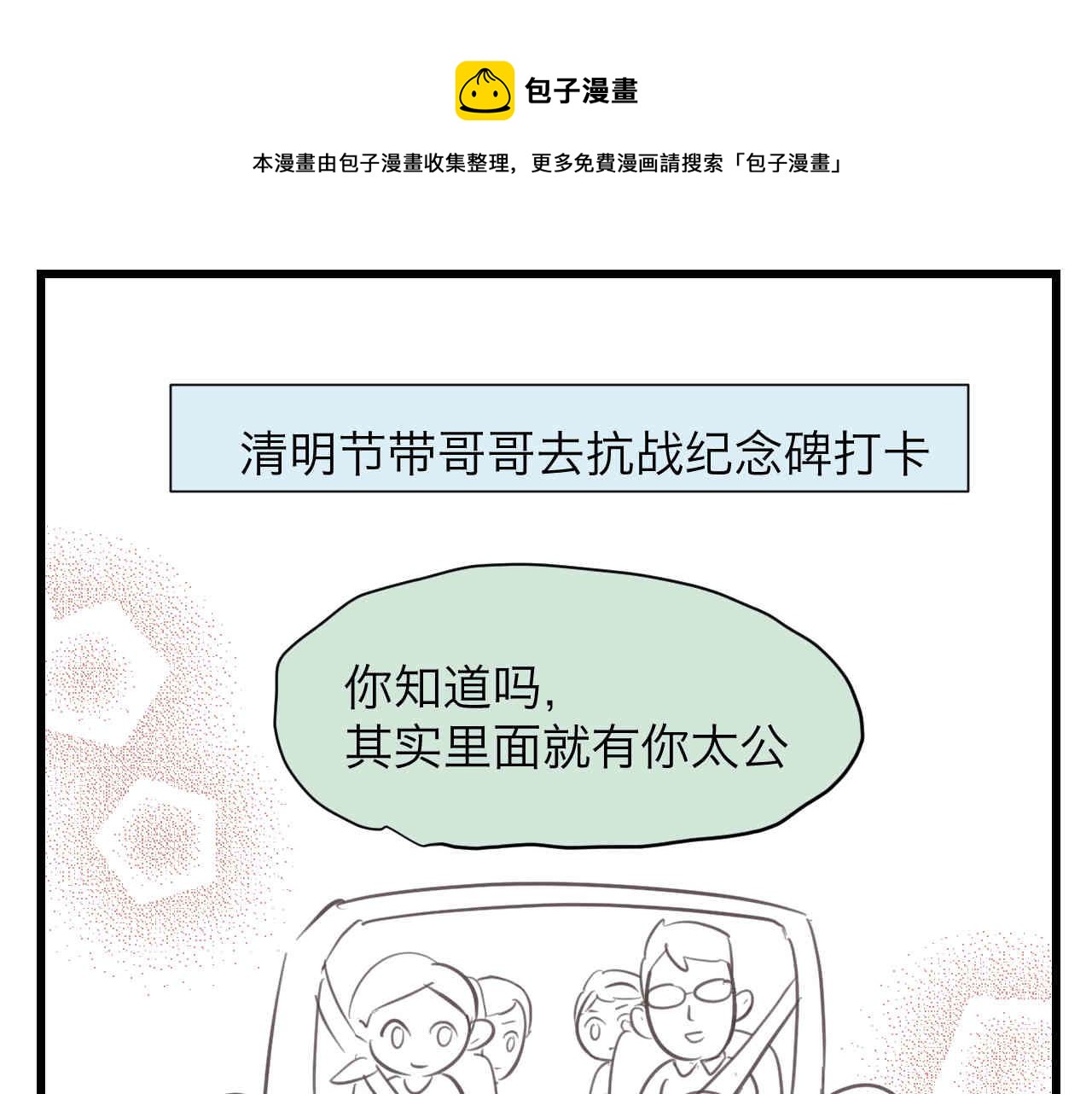 第一次做妈妈的文案图片漫画,96.太公的故事1图