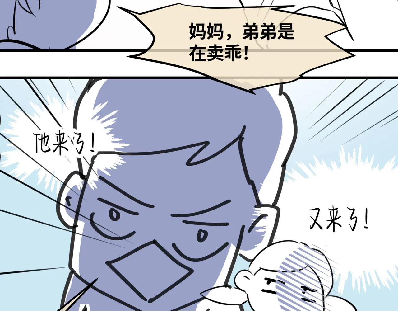 第一次做孩子的文案漫画,209.哥哥你为何这样！33图