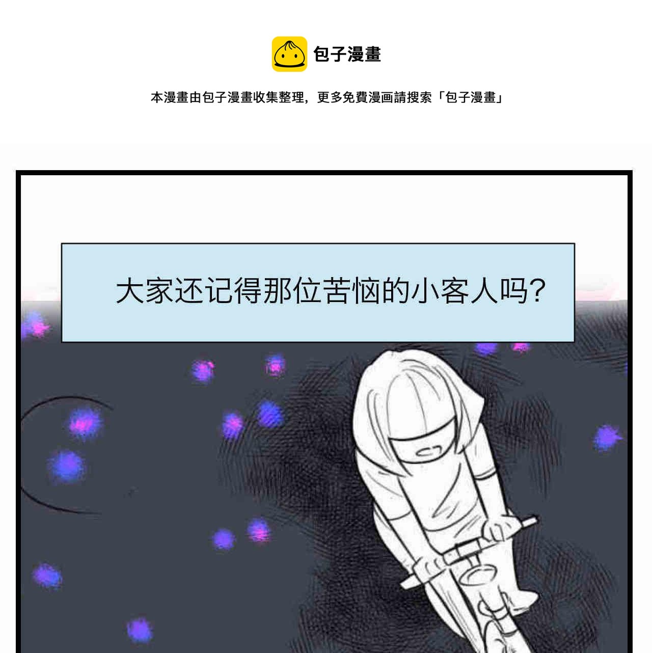 第一次做妈妈怎么带好宝宝漫画,107.烦恼的小客人31图