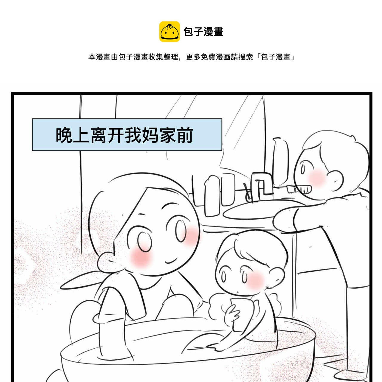 第一次做妈妈的文案简短漫画,88.哥弟第一次在外婆家过夜21图