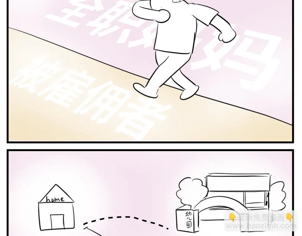 第一次做妈妈 歌曲漫画,164.妈妈的新车5图
