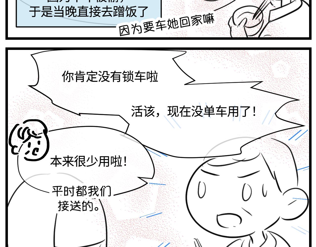 第一次做妈妈的真实感受漫画,171.妈妈上班记62图