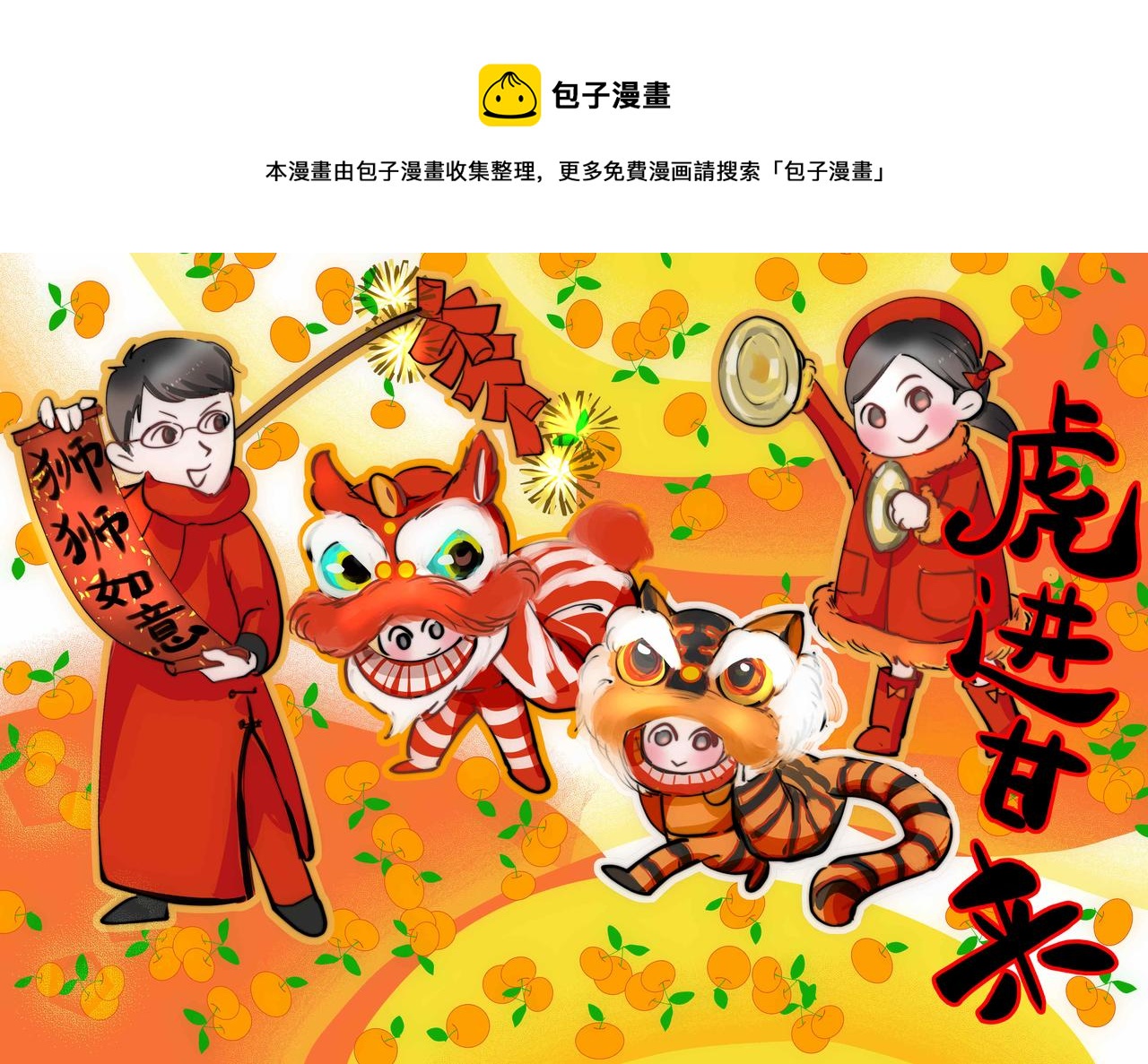 第一次做妈妈的句子漫画,62. 财神到！1图