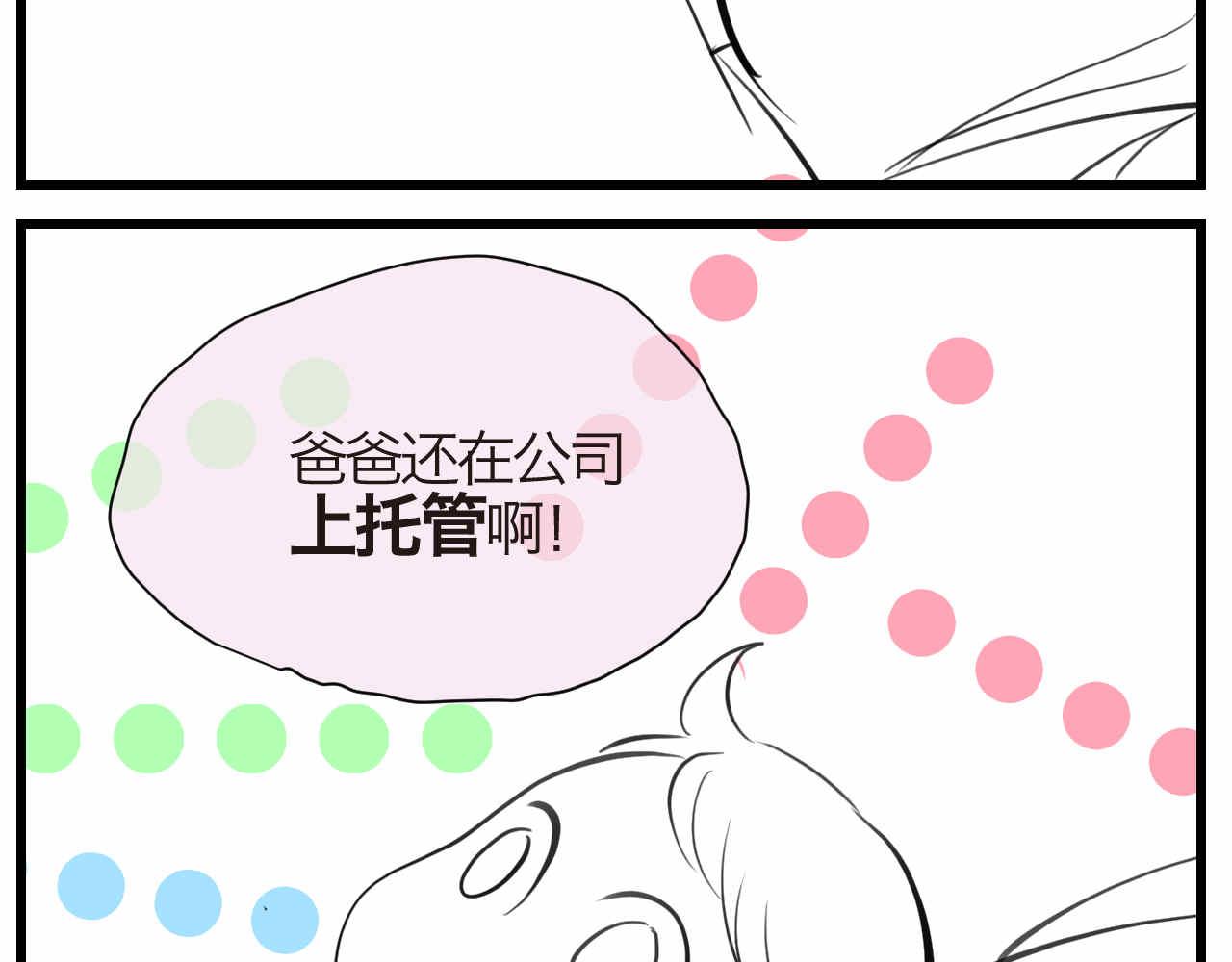 第一次做妈妈的感觉漫画,51.哥哥放寒假了+爸爸加班4图