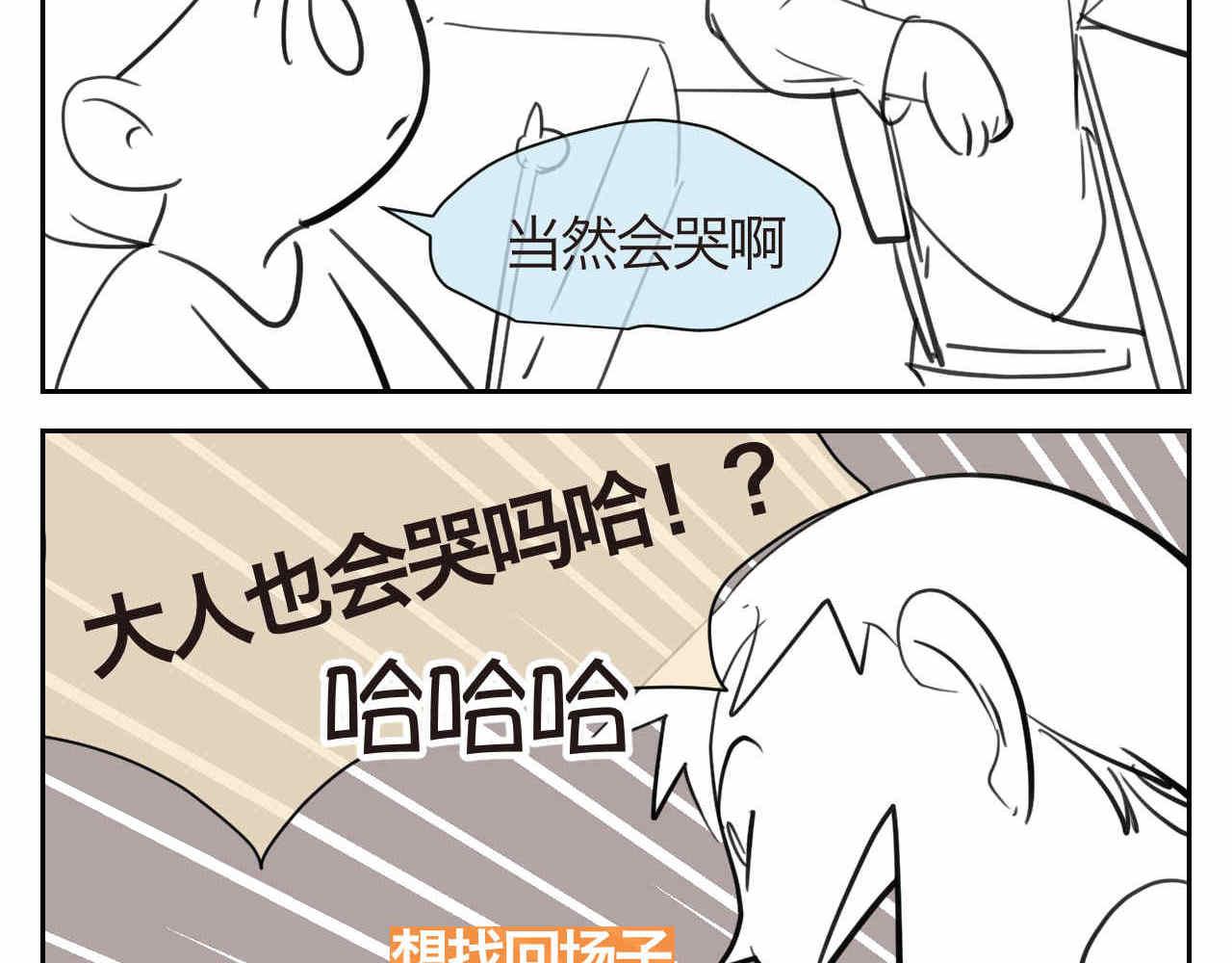 第一次做妈妈的感受作文漫画,31.哭+补水2图