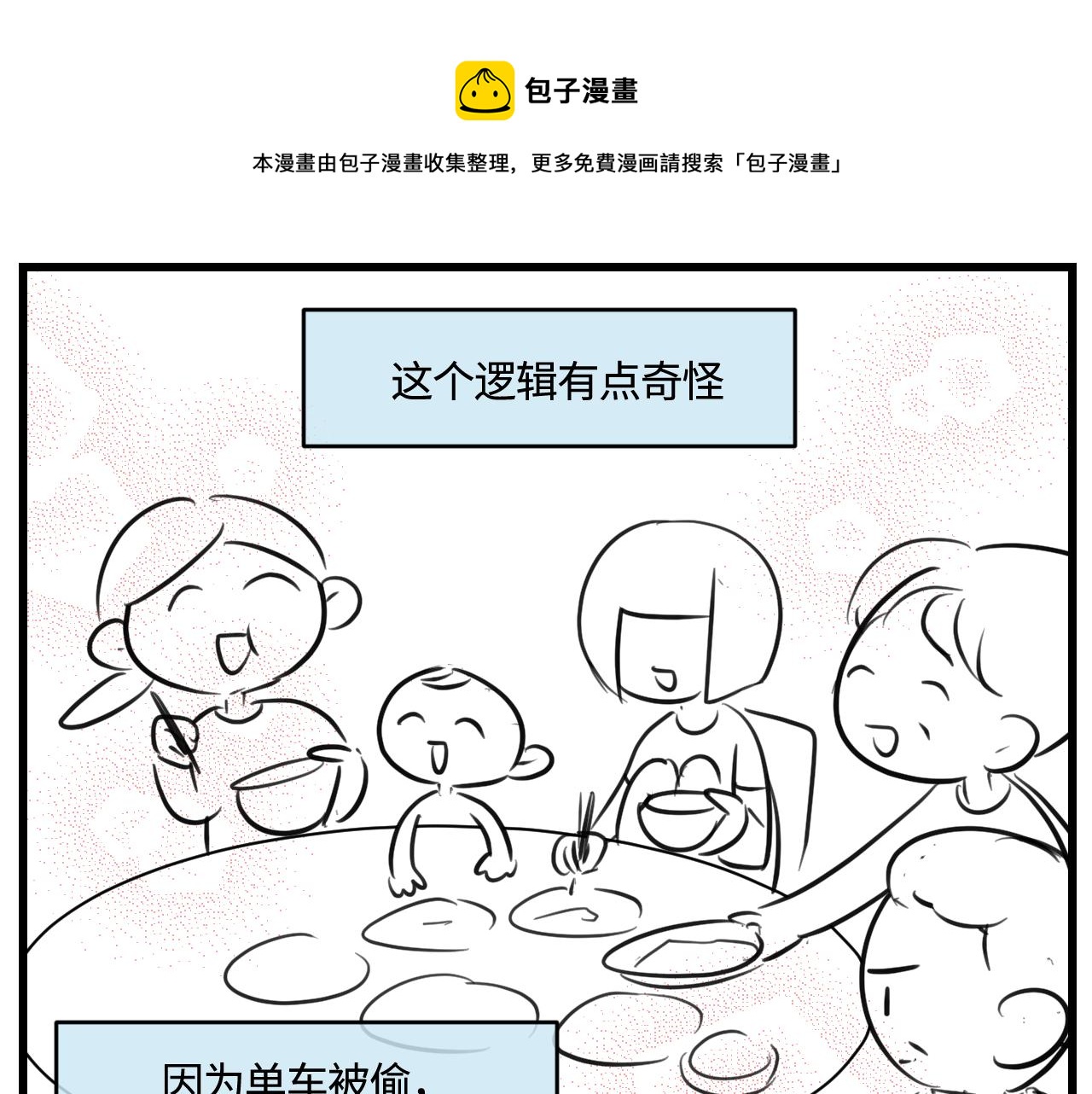 第一次做妈妈的真实感受漫画,171.妈妈上班记61图
