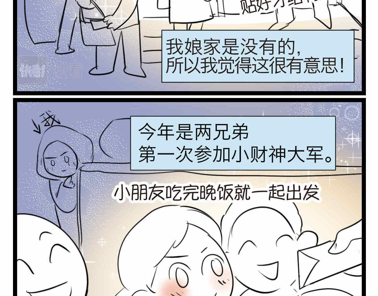 第一次做妈妈的句子漫画,62. 财神到！3图