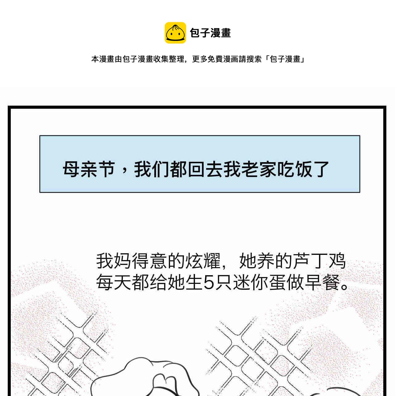 第一次做妈妈紧张漫画,106.外婆的鸡蛋1图
